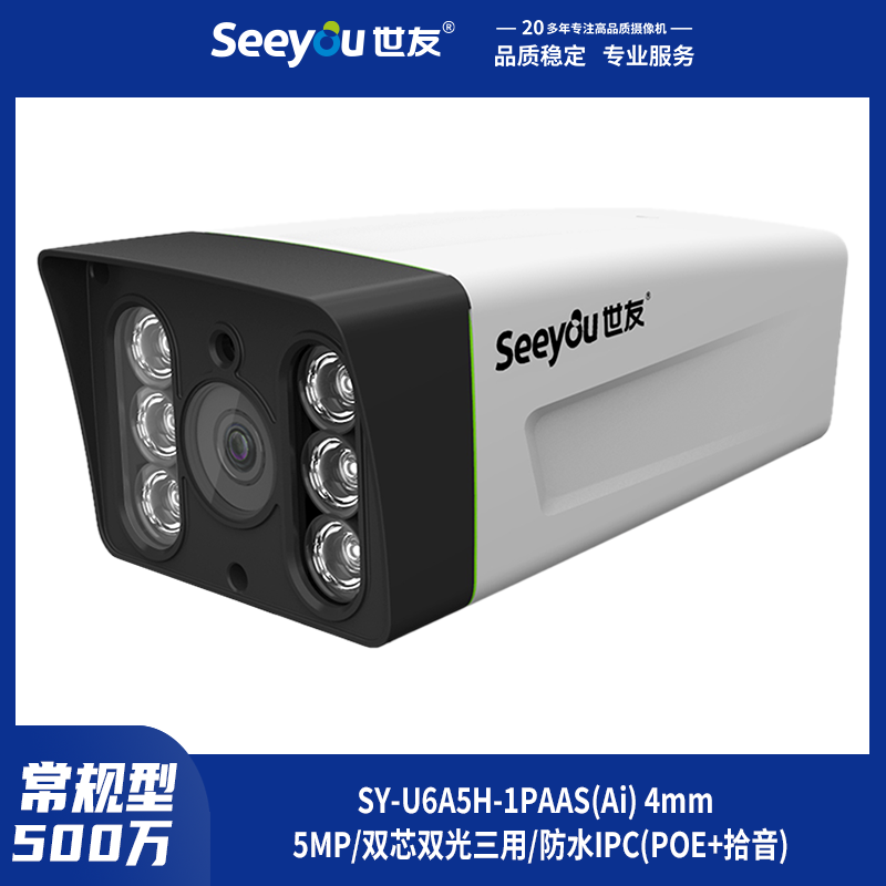 SY-U6A5H-(1PAAS)(Ai) 4mm