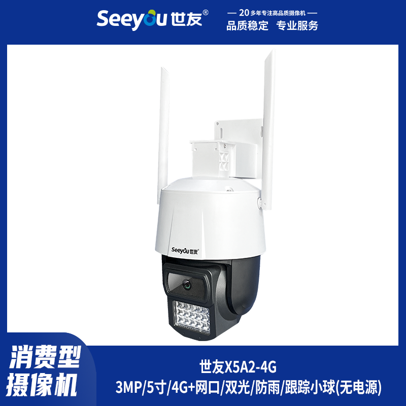 世友X5A2-(4G) 4mm