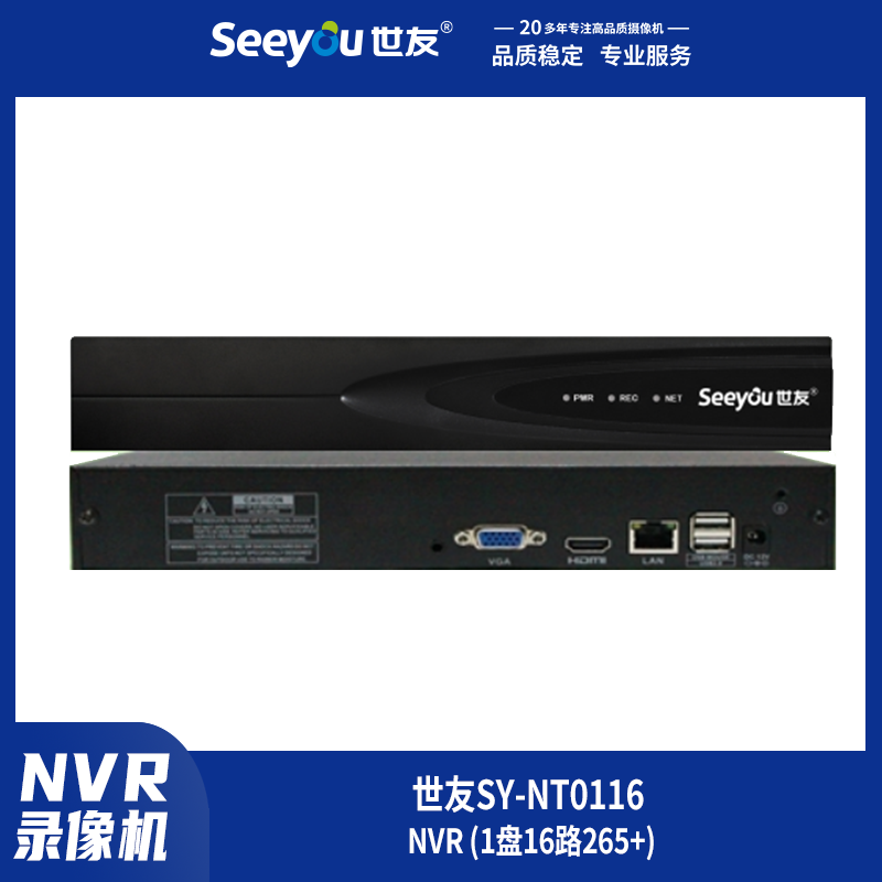 世友SY-NT(0864) NVR 8盤64路265+