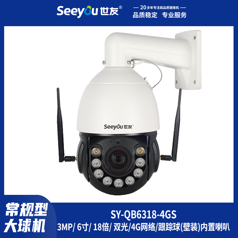 SY-QB6318-(4GS)